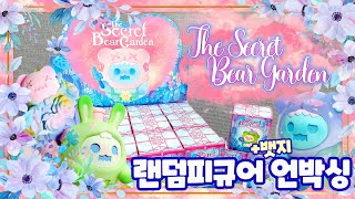 신우 작가님 The Bear Secret Garden 랜덤 피규어 풀박스!(+뱃지 3개)🍀