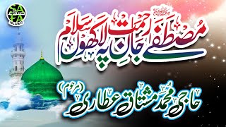Mustafa Jaane Rehmat Pe Lakhon Salam - Haji Muhammad Mushtaq Attari - Safa Islamic
