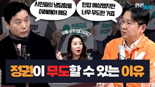 [언론아싸] 윤석열 정권은 왜 언론에 무도한가, 갓준희가 언론인들에게 전하는 일침