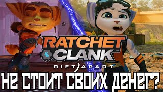 Обзор Ratchet \u0026 Clank: Сквозь миры новый эксклюзив на PS5,