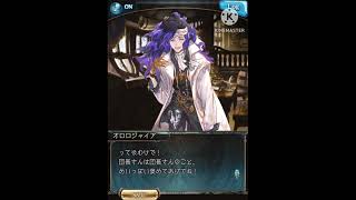 【グラブル】オロロジャイアの誕生日ボイス（男ver.・女ver.）