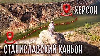 СТАНИСЛАВСКИЙ ГРАНД-КАНЬОН. Как добраться и как оттуда выбраться? Станіславські кручі