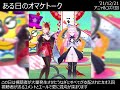 【ユージェネライブ】ライブがうなぎに支配されたシーン【1シーン切り抜き】 【ユージェネ】