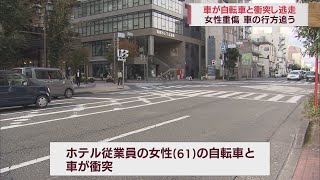 61歳女性がひき逃げされ全治2カ月の重傷　防犯カメラを解析するなどして捜査　静岡市