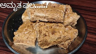 Amrutha phala recipe | ಅಮೃತ ಫಲ | South Indian traditional sweet amrutha phala