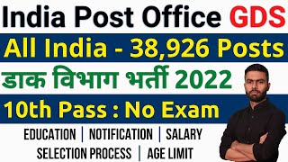 India Post Office GDS Recruitment 2022 | India Post GDS Notification 2022 | India Post GDS Form 2022