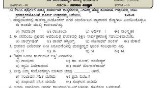 10ನೇತರಗತಿ/SSLC/ಸಮಾಜ /ಮಧ್ಯವಾರ್ಷಿಕ ಪರೀಕ್ಷೆ /ಸೆಪ್ಟೆಂಬರ್ -2019/ಮಾದರಿಪ್ರಶ್ನೆಪತ್ರಿಕೆ/WORK SHEET/80MARKS.