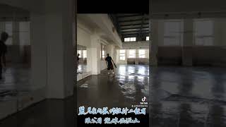 輕質混凝土－泡沫混凝土－麗君室內裝修設計工程有限公司