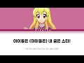 아이엠스타 i am star 라임ver 더빙판 가사