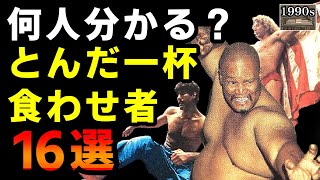 「お前、次のシリーズから来なくていいよ」馬場全日の“とんだ一杯食わせ者”16選