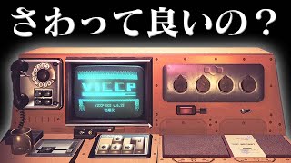 【４人】謎の操作盤がある部屋に閉じ込められるゲーム『VICCP』