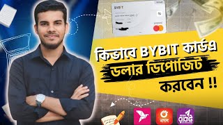 কিভাবে Bybit কার্ডে বিকাশ/ নগদ/রকেট দিয়ে ডলার ডিপোজিট করবেন। Bybit Card Dollar Deposit 2025 Update