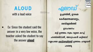 ►ALOUD എന്ന വാക്ക് പഠിക്കാം 𝐈 𝐄𝐚𝐬y 𝗩𝗼𝗰𝗮𝗯𝘂𝗹𝗮𝗿𝘆 𝐈 𝐌𝐚𝐥𝐚𝐲𝐚𝐥𝐚𝐦 𝐨𝐧𝐥𝐢𝐧𝐞 𝐃𝐢𝐜𝐭𝐢𝐨𝐧𝐚𝐫𝐲 𝗙𝗥𝗘𝗘