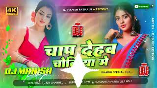 chap dehab choliya me mar jaib holiya me dj (Instagram)Trending चाप देहब चोलिया में मर जइब होलिया मे