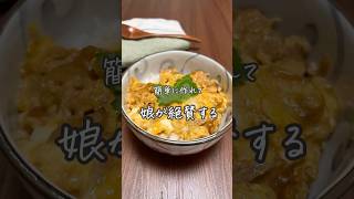 #親子丼#簡単レシピ#レシピ#夜ごはん#おうちごはん#料理