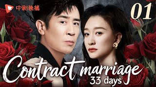 【Contract marriage 33 days】EP01｜The CEO and his blind date sign marriage contract | Chinesedrama2025