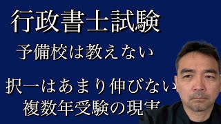 行政書士試験　１７０点台で落ちた方の令和４年戦略　択一はそんなに伸びない事実と記述有利説