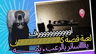 لعبة  (( قصة قرية كاف ))