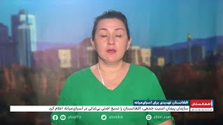 سازمان پیمان امنیت جمعی از خطر گسترش تروریسم از افغانستان به آسیای میانه هشدار داد