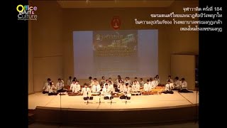 เพลงอภิรมย์ - เพลงโหมโรงเพชรมงกุฎ