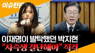 [이슈한판] 박지현 “사즉생 결단하라” 직격…친명 “전쟁중에 집안싸움하면 폭망” / 연합뉴스TV (YonhapnewsTV)