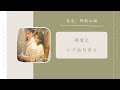 从开始到最后 - 都智文 Baby.J（再见，怦然心动 影视剧主题曲OST） | Drama Go Back Lover OST