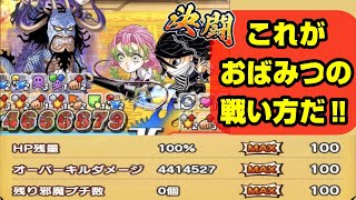 決闘でも【おばみつ】がなんだかんだ言って使える！！伊黒小芭内＆甘露寺蜜璃【ジャンプチヒーローズ】【鬼滅の刃】