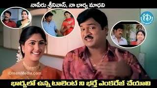 Pellam Pichodu Telugu  Movie Scenes |  Rajendra Prasad, Richa, Srujana \u0026 Rajendra Prasad  Comedy