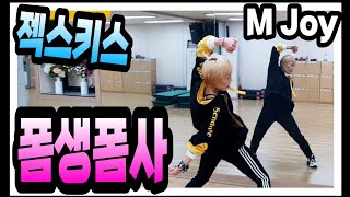 ♥️폼생폼사/사나이가는길/젝스키스/7080\u002690댄스/운동량강함!👍/❤M Joy Dance(정미와즐거운댄스)