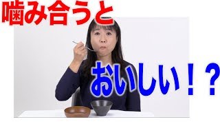 噛み合わせと味覚の関係は？　口腔ケアチャンネル　1353（口腔ケアチャンネル2　#1025）