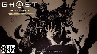 境井正の形見【Ghost of Tsushima Director’s Cut】#05