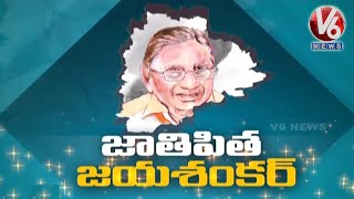 Leaders And Public About Greatness Of Prof.Jayshakar Sir On His Jayanthi | V6 News