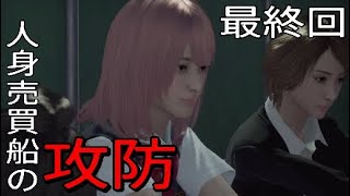 【絶体絶命都市4 Plus】#18(最終回)【実況】おめぇに目配せしたんじゃねーよ