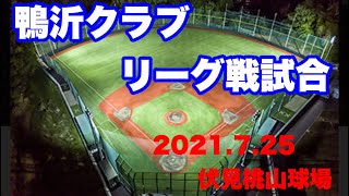 ［社会人野球］京都リーグ戦鴨沂クラブvs京都フルカウンツ