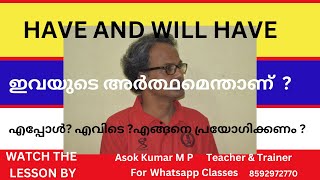 HAVE  ഉം WILL HAVE ഉം എപ്പോൾ? എവിടെ ?എങ്ങനെ പ്രയോഗിക്കണം ? | The usage of Have and Will have