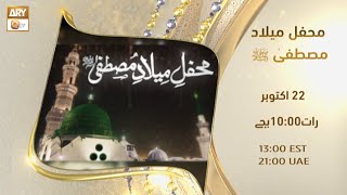 Promo | Mehfil e Milaad e Mustafa SAWW | 22 October at 10:00 PM on ARY Qtv
