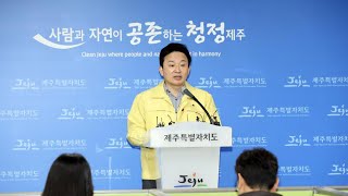 [1번지 현장] 원희룡 제주지사에게 듣는 무사증 입국 중단 첫날 / 연합뉴스TV (YonhapnewsTV)