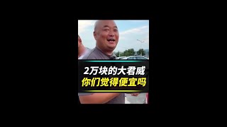 不收拾2万，收拾完2万3，你们会怎么选？ #汽车  #渔舟计划  #二手车选买宝典  @快说车(O40300095)