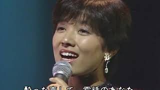 榊原郁恵 イエスタディ ドリーマー（1982） 2