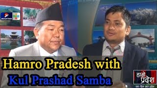 HAMRO PRADESH with Kul Prashad Samba || Province Number 1