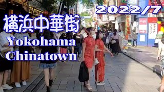 2022/7  賑わっている横浜中華街『Yokohama Chinatown Busy Streets』