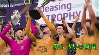 【FIFA20】ケンブリッジユナイテッドでプレミア昇格目指して！＃52【キャリアモード】