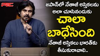 నేతాజీ అస్తికలు అలా చూసి చాలా బాధేసింది | Pawan Kalyan Pays Tributes to Netaji Subhash Chandra Bose