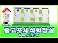 할인판매 200만원 중고포세식화장실 급매