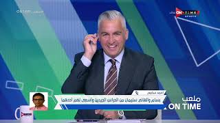 ملعب ONTime - أحمد سامي المدير الفني لـ سيراميكا كليوباترا: الهدف الرئيسي لينا إننا نكمل فى الدوري