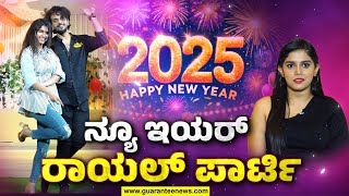 Viraat and Sanjana Anand Exclusive | ಗ್ಯಾರಂಟಿ ನ್ಯೂಸ್ ಸ್ಟುಡಿಯೋದಲ್ಲಿ ಕಿಸ್ ವಿರಾಟ್- ಸಲಗ ಸಂಜನಾ ಮಸ್ತಿ..!