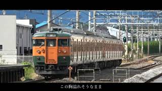 【鉄道PV】　～あれから1年～　115系高崎車ショートムービー　東日本鉄道チャンネル×R A M L E O N