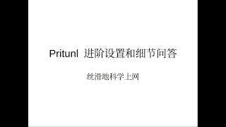 [1023]甲骨文云自主自建VPN服务器Pritunl绑定Google谷歌域名等细节问答第一集上