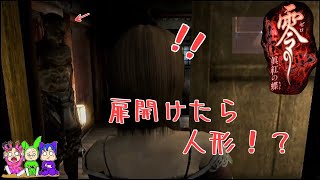 【零シリーズ制覇】零 眞紅の蝶 PART9