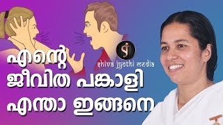 ജീവിത പങ്കാളി ശരിയല്ലെന്ന് തോന്നുന്നുണ്ടോ | Brahmakumari Meenaji | Gift of Peace | Shivajyothimedia